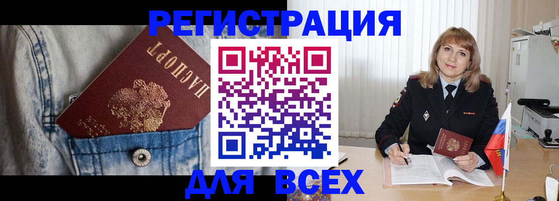 купить прописку в Балашове
