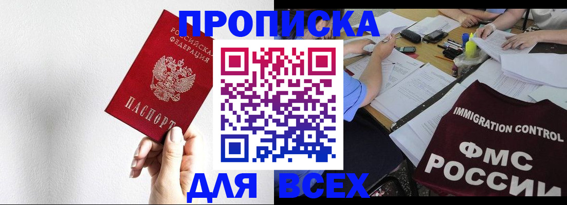 прописка паспорт в Балашове