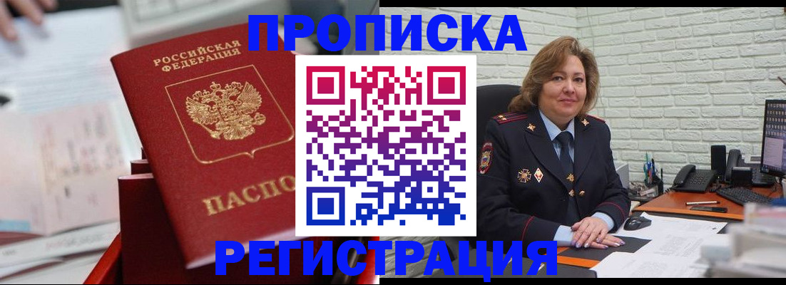 прописка для военкомата в Балашове