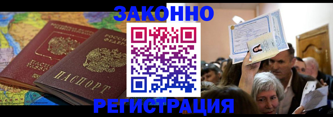 прописка гарантия в Балашове