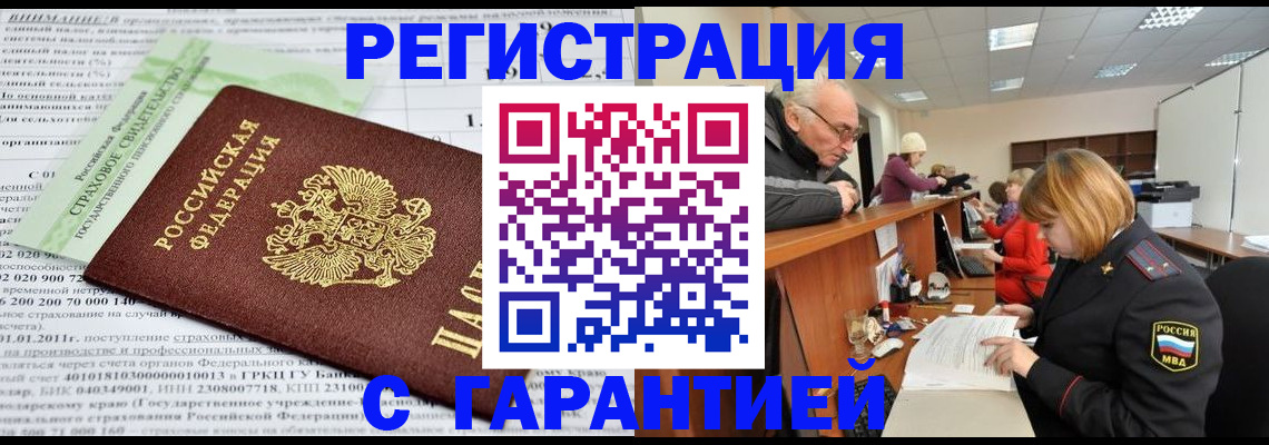 временная прописка в Балашове