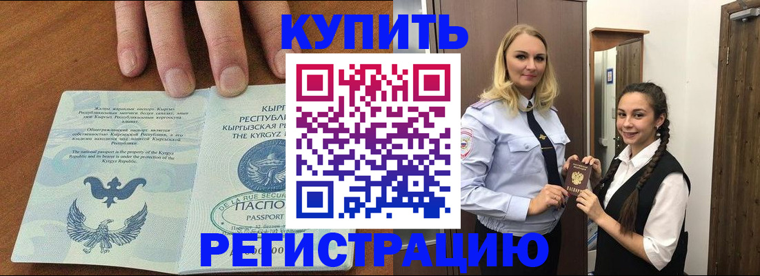 прописка для школы в Балашове