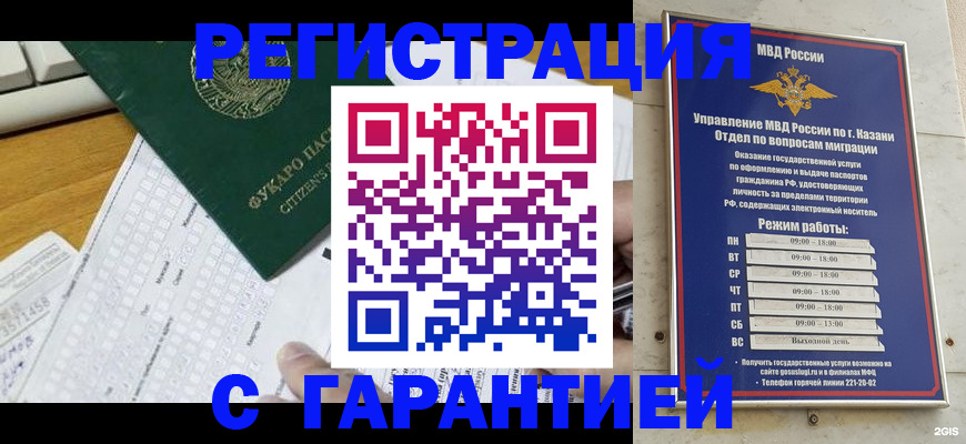 прописка гарантия в Балашове