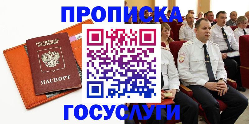 прописка для кредита в Балашове