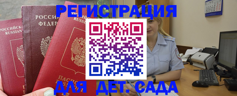 временная регистрация поиск в Балашове