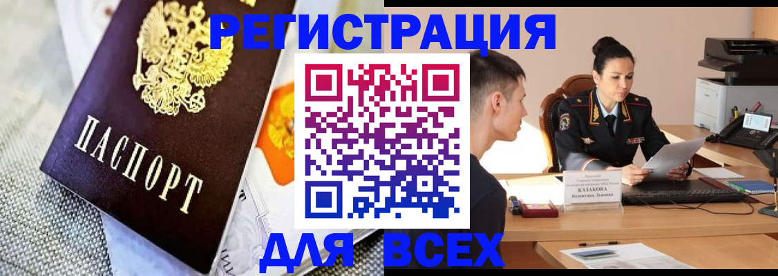 прописка 2025 в Балашове